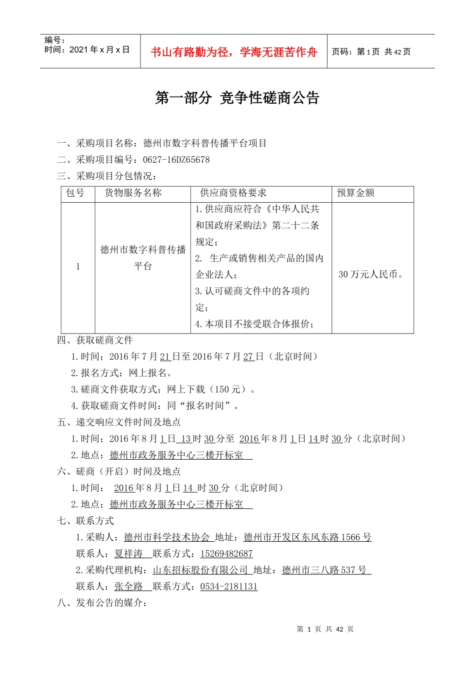 德州市数字科普传播平台项目_第3页