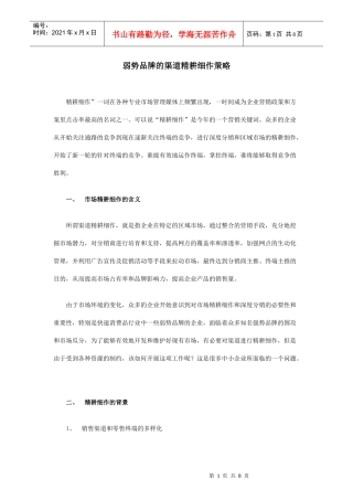 弱势品牌的渠道精耕细作策略(1)