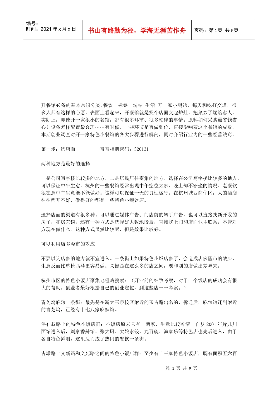 开餐馆必备的基本常识_第1页