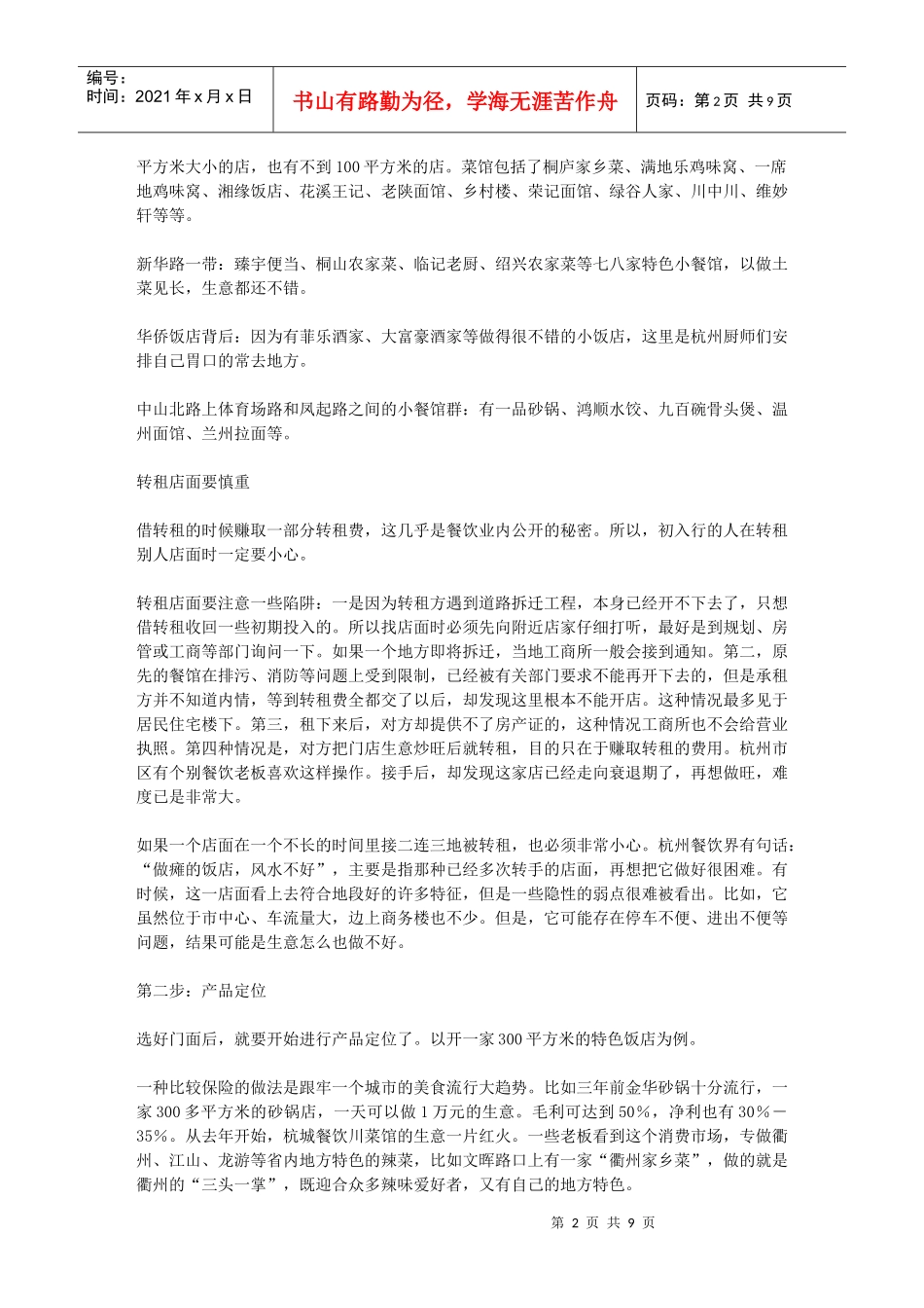 开餐馆必备的基本常识_第2页