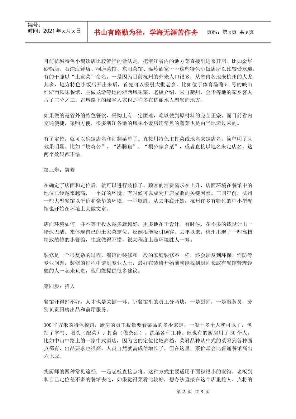 开餐馆必备的基本常识_第3页
