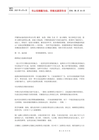 开餐馆必备的基本常识