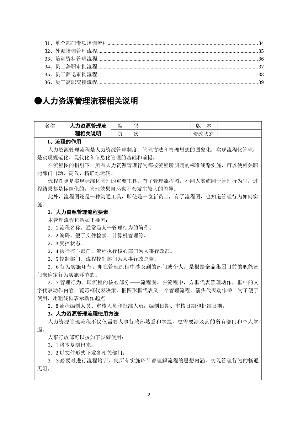 OA系统人事行政流程-副本_第2页