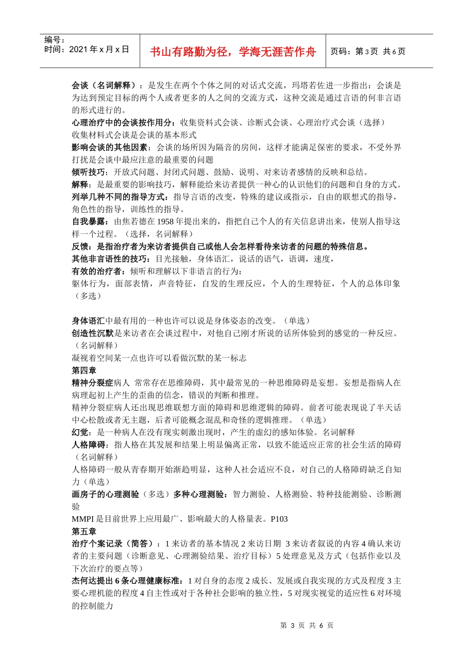 心理咨询和心理治疗概述_第3页