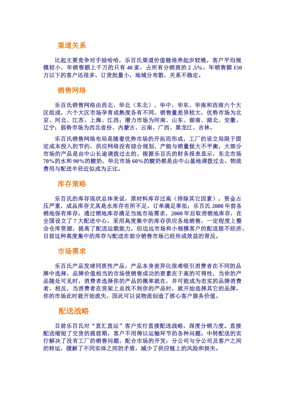 企业物流供应链战略分析_第2页