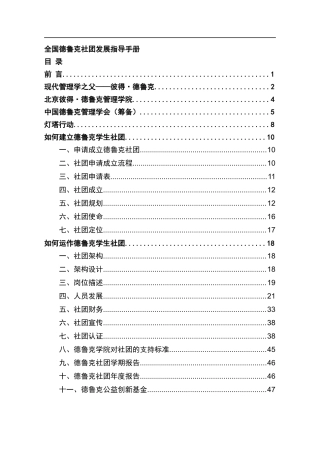 德鲁克学生社团管理学知识