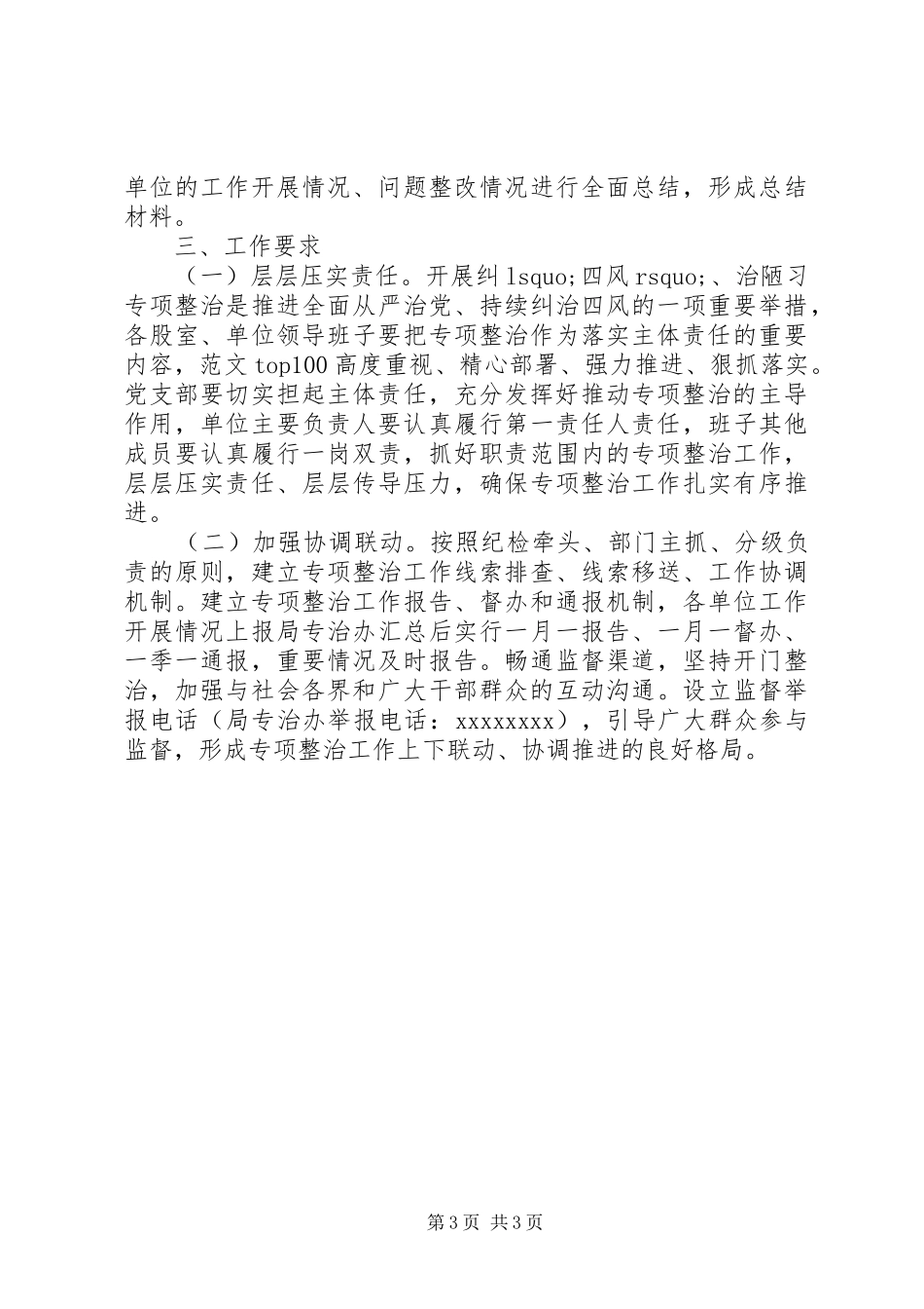 某局“纠‘四风’、治陋习”专项整治方案_第3页