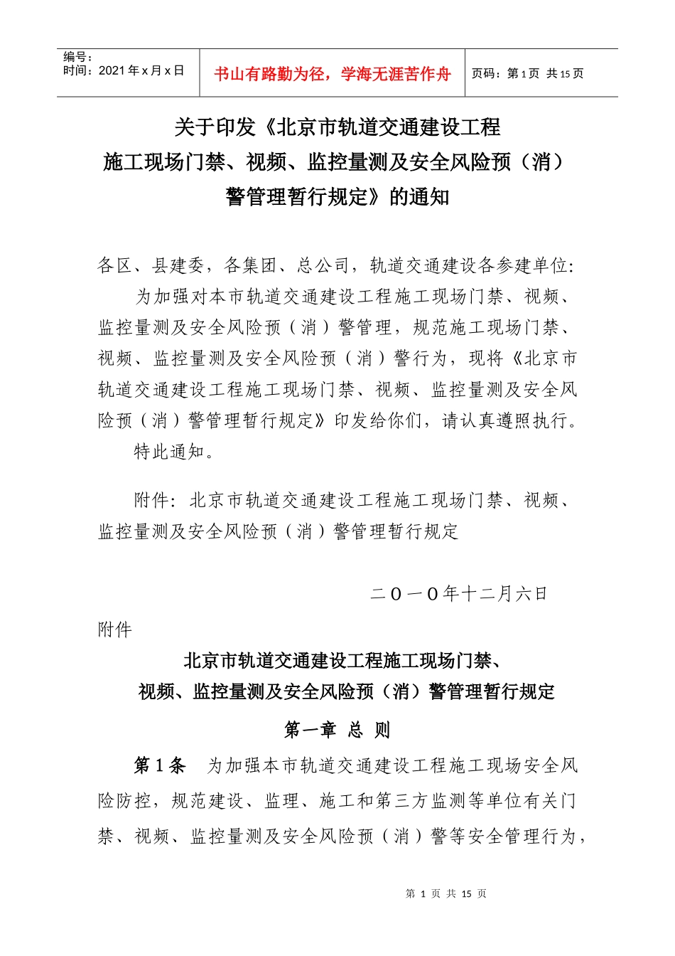 建工程现场安全风险管理办法XXXX125_第1页