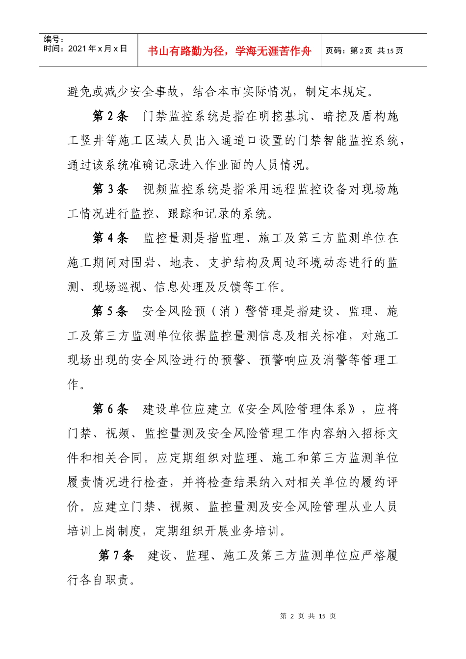 建工程现场安全风险管理办法XXXX125_第2页