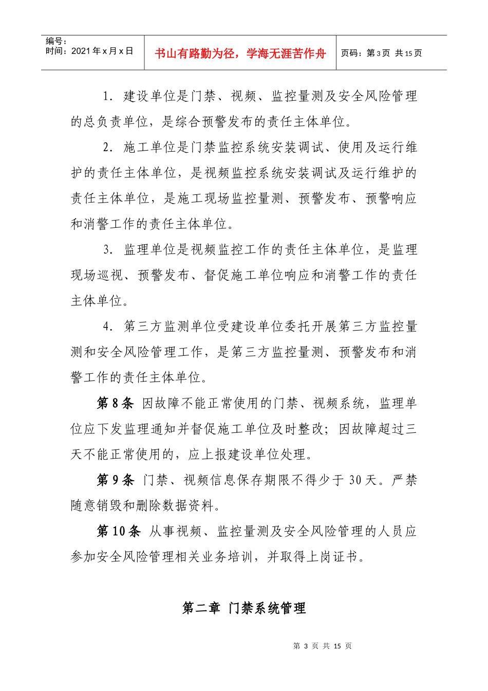 建工程现场安全风险管理办法XXXX125_第3页