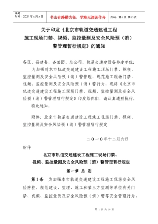 建工程现场安全风险管理办法XXXX125