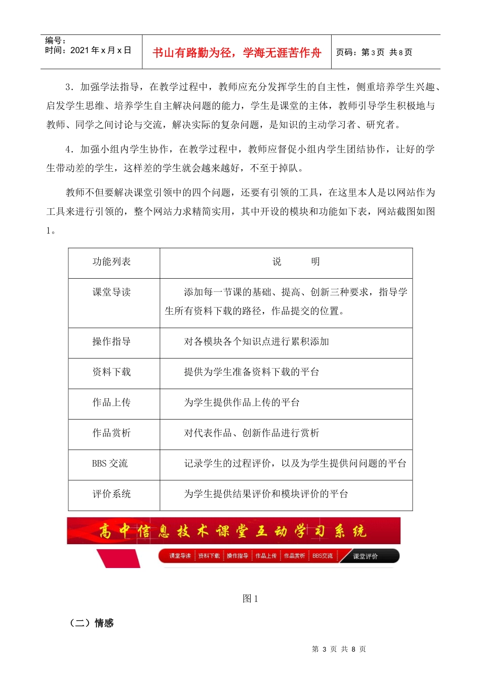 引领 发展 创新 收获 - 成长博客_第3页