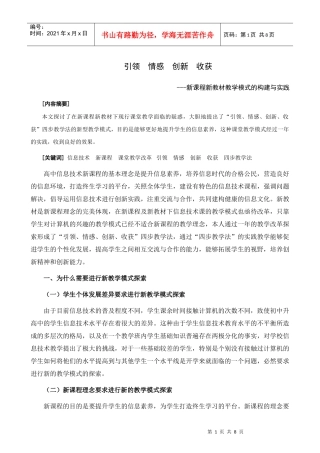 引领 发展 创新 收获 - 成长博客