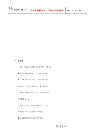 心理咨询师考试重点习题