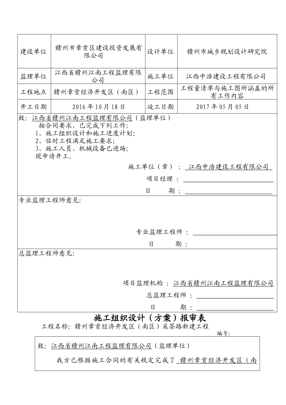 开工报告及施工组织设计范文_第2页