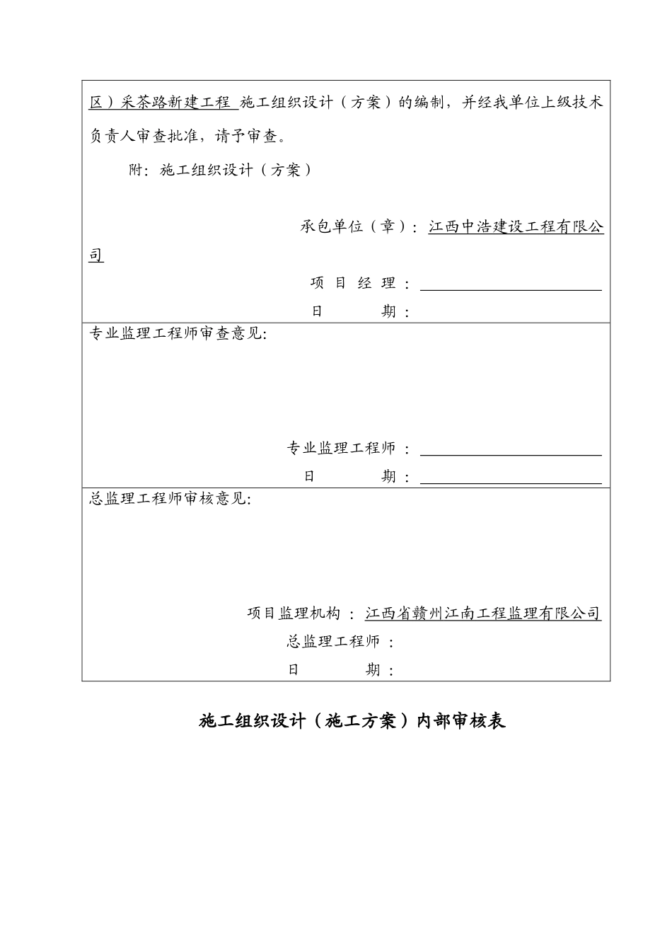 开工报告及施工组织设计范文_第3页