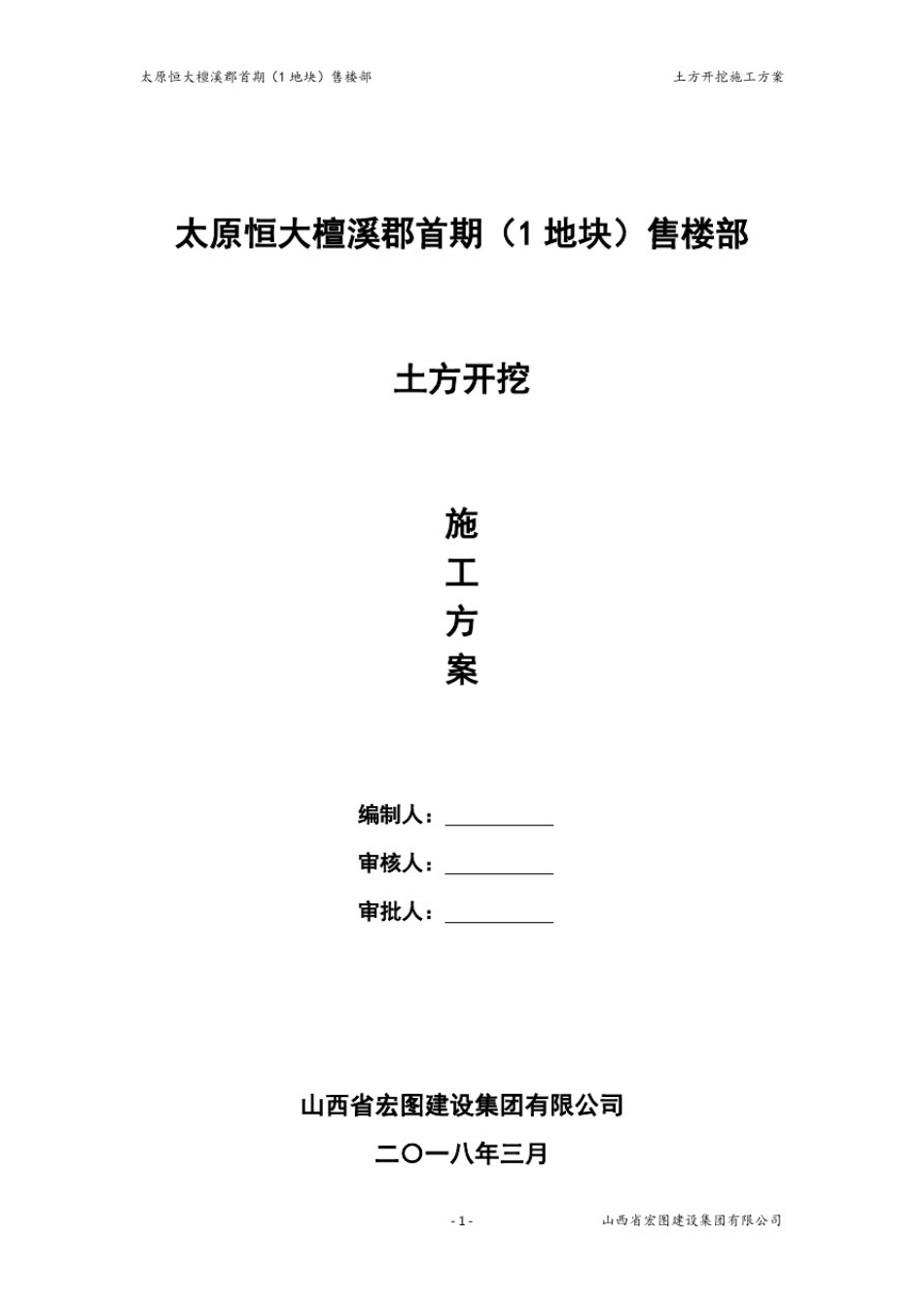 售楼部土方开挖方案_第1页
