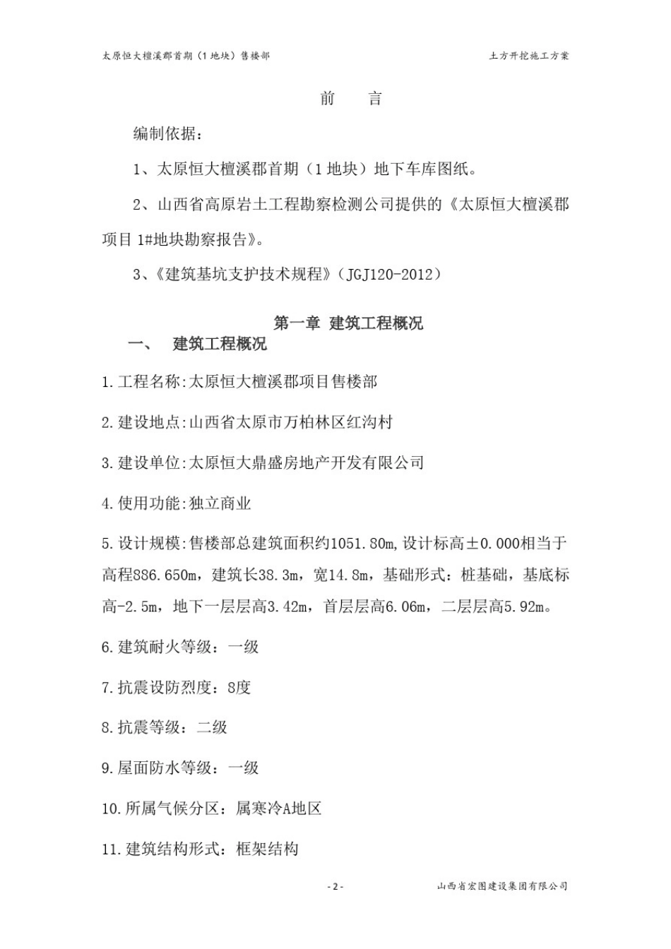 售楼部土方开挖方案_第2页