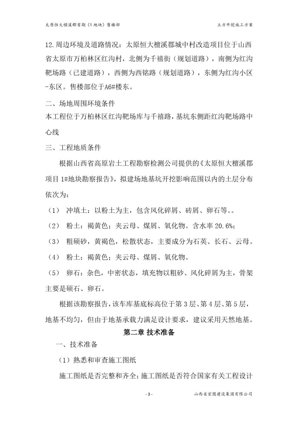 售楼部土方开挖方案_第3页