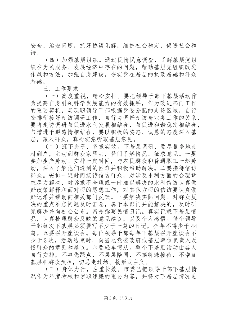 水利局现职领导干部下基层实施方案_第2页