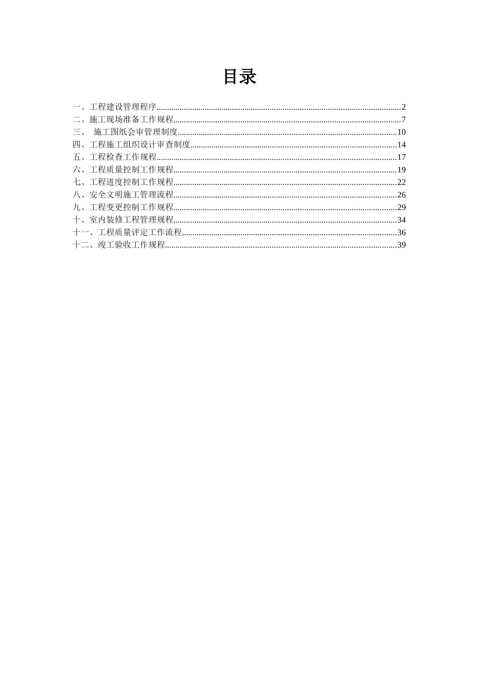 建安公司成立流程_第1页