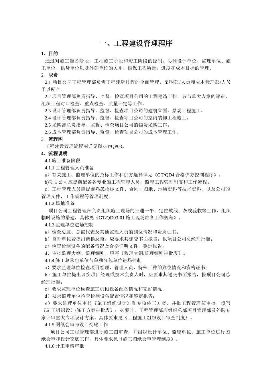 建安公司成立流程_第2页