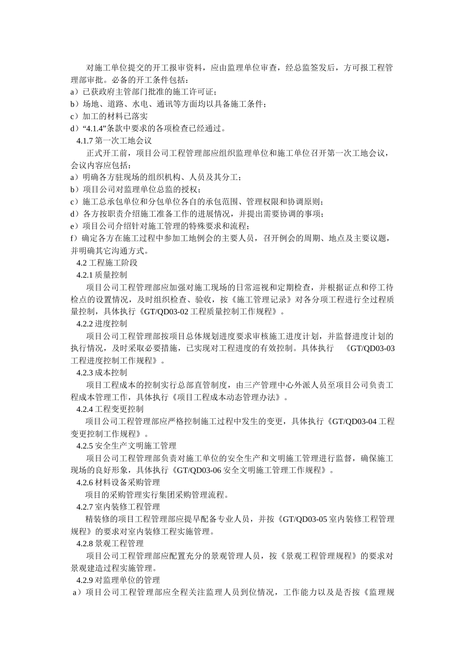 建安公司成立流程_第3页