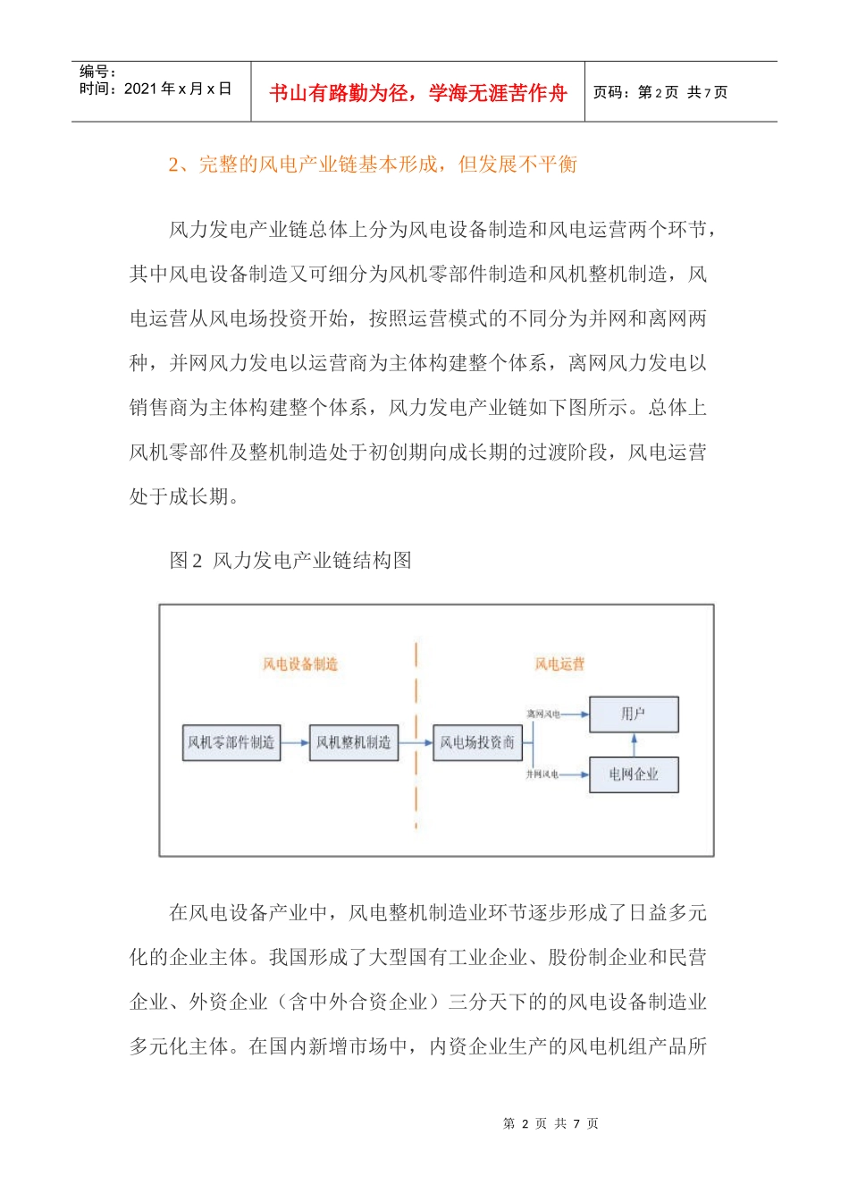 当前我国风电产业发展现状与展望_第2页