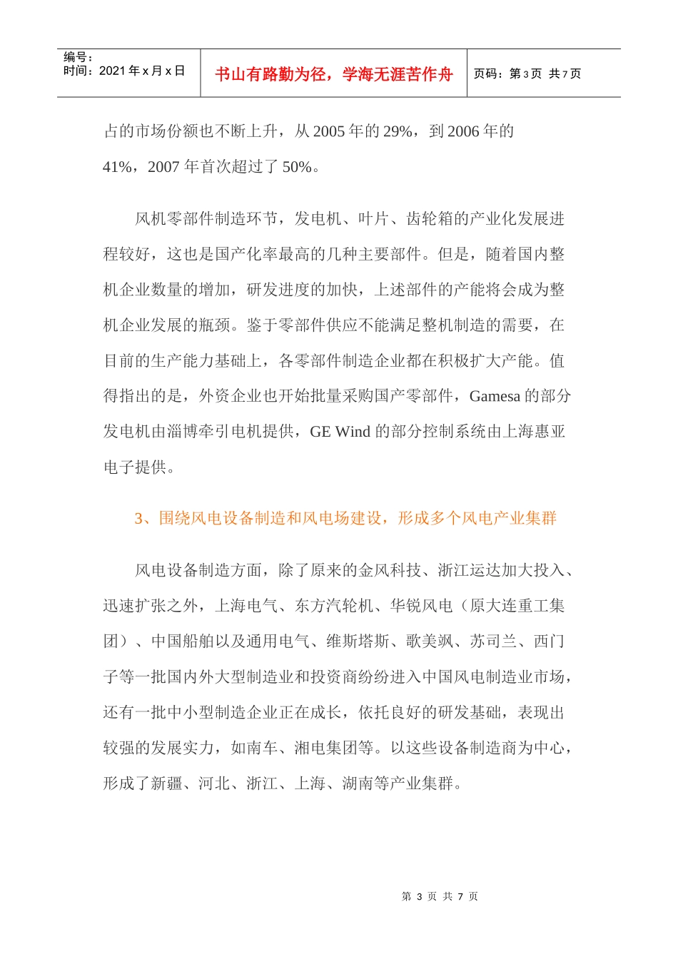 当前我国风电产业发展现状与展望_第3页