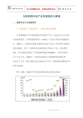 当前我国风电产业发展现状与展望