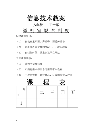八年下Qbasic信息技术教案