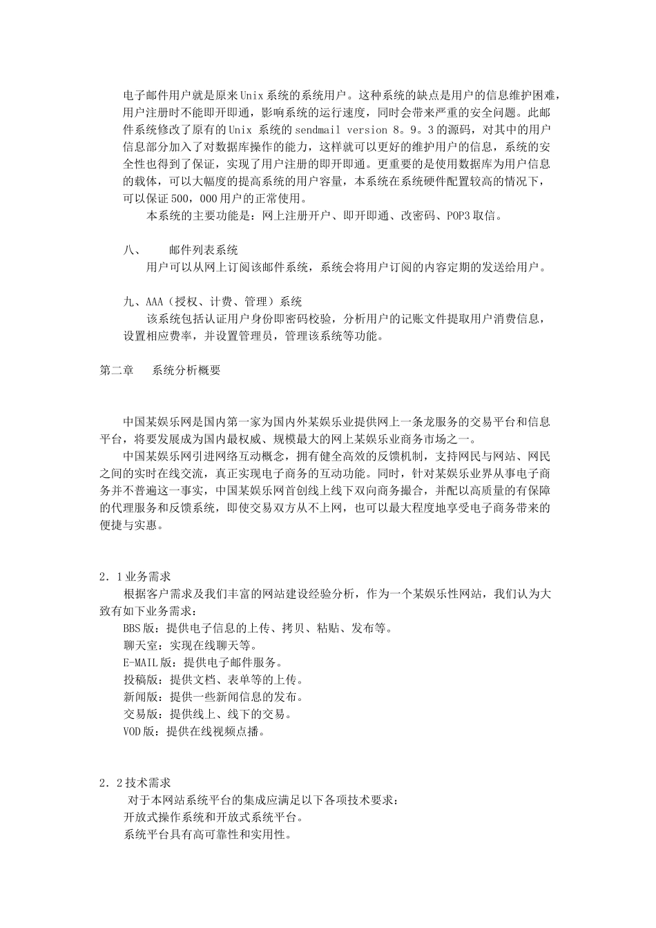 中国某娱乐网站解决方案_第3页