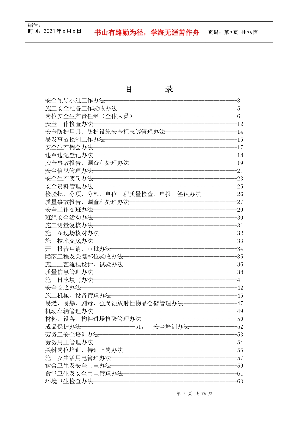 德阳天星快速干线项目管理办法_制度规范_工作范文_实用文档_第2页