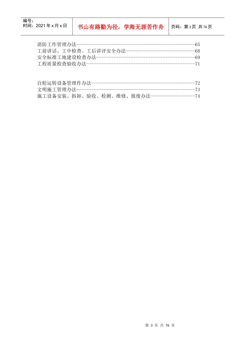 德阳天星快速干线项目管理办法_制度规范_工作范文_实用文档_第3页