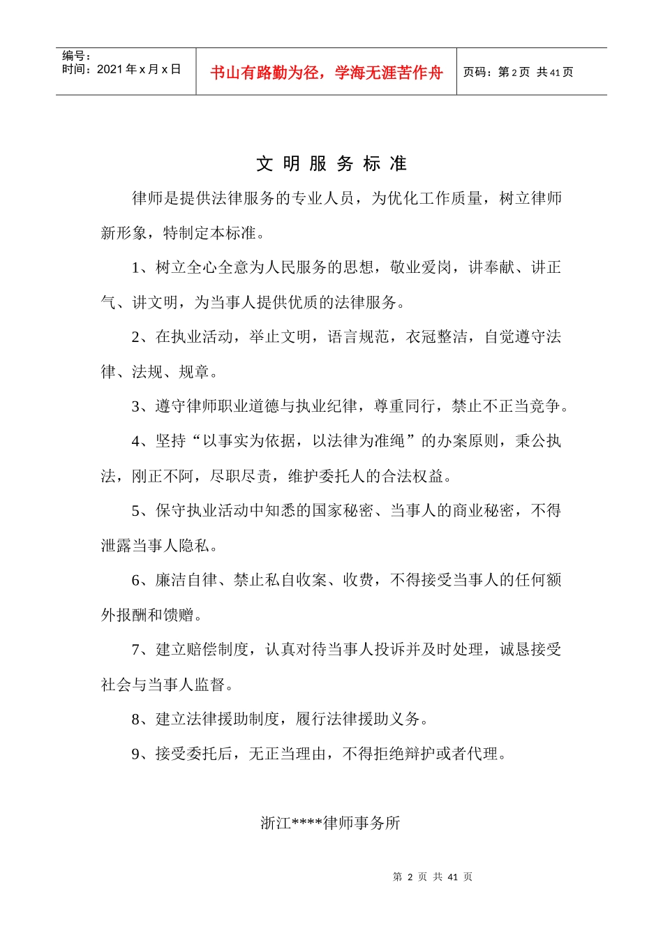 律师事务所规章制度汇编_第2页