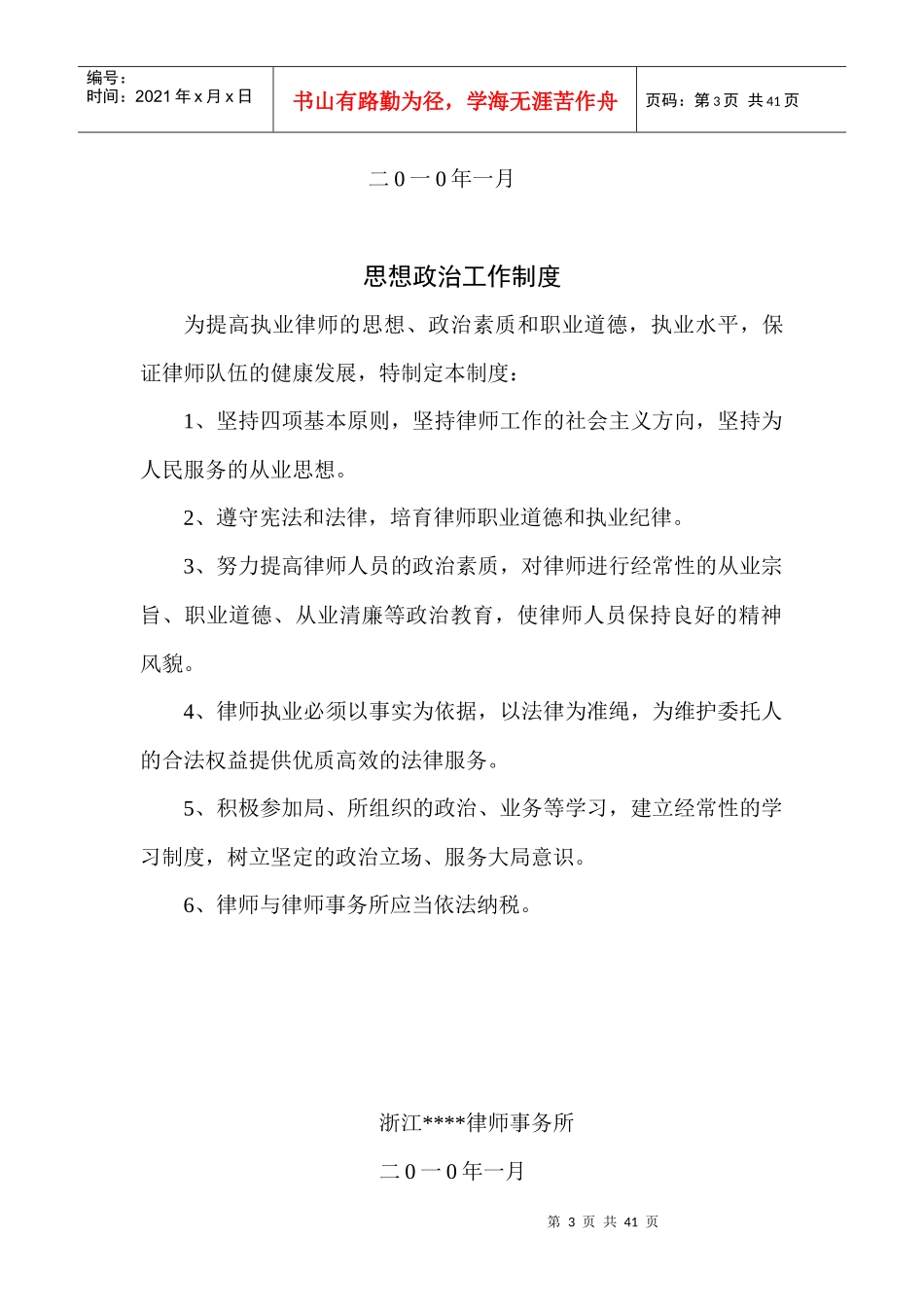律师事务所规章制度汇编_第3页