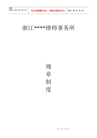 律师事务所规章制度汇编