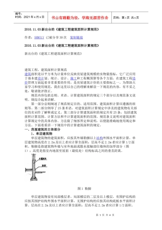 建筑面积计算规则2