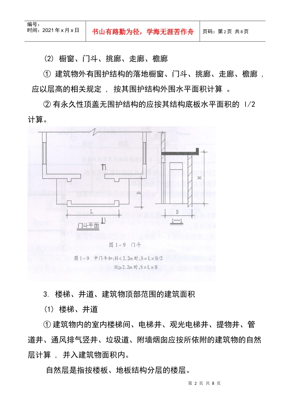建筑物内的变形缝_第2页