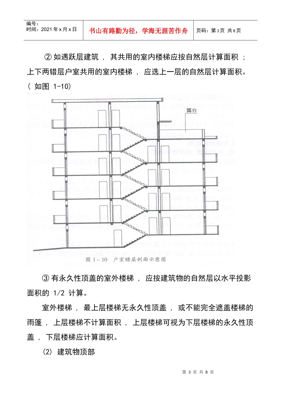 建筑物内的变形缝_第3页