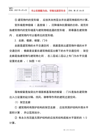 建筑物内的变形缝