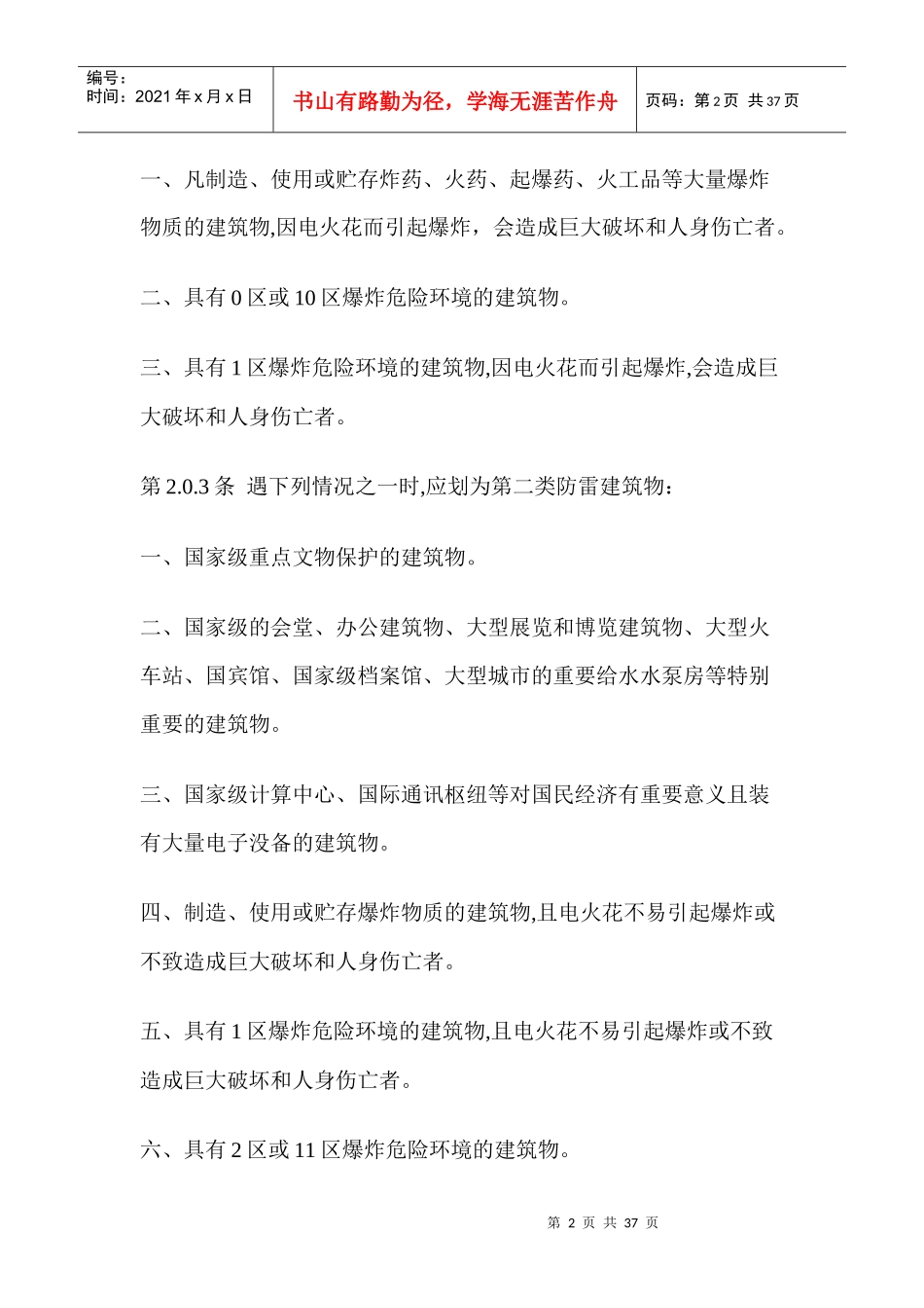 建筑物防雷规范_第2页