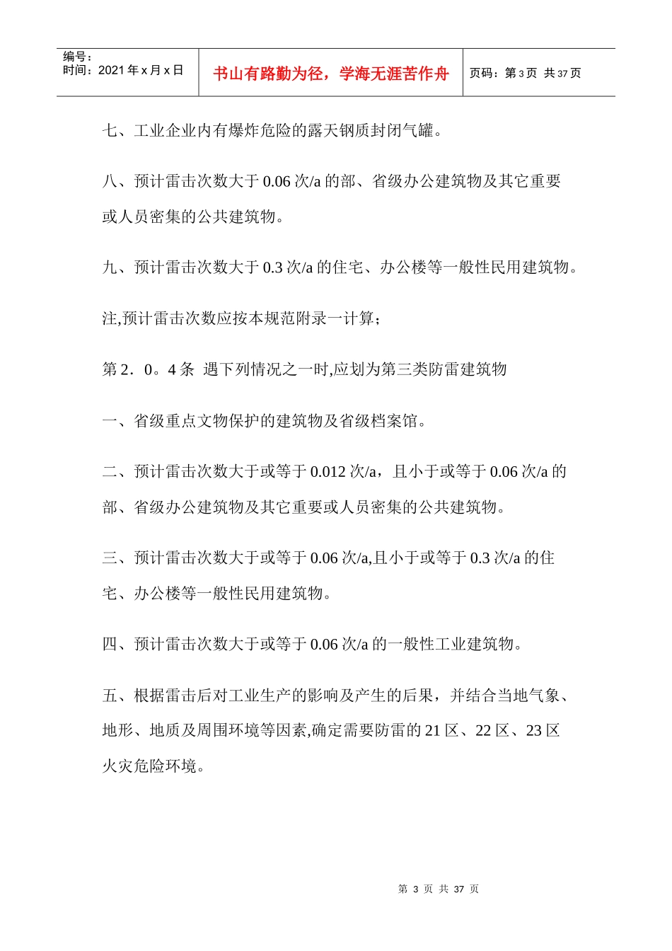 建筑物防雷规范_第3页