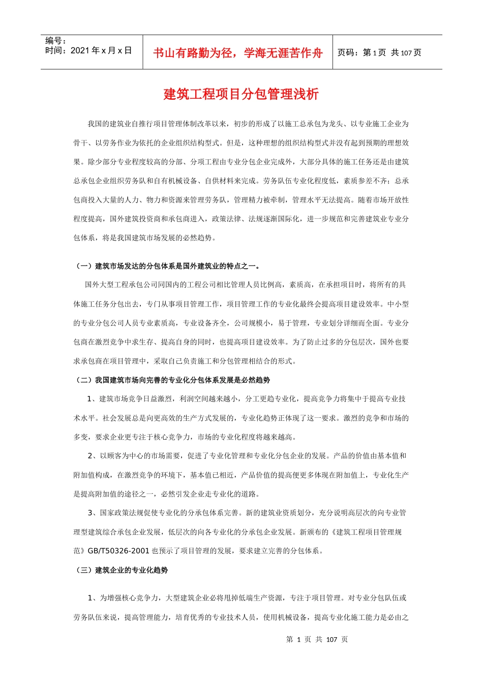 建筑论文集经典汇集[1]_第1页