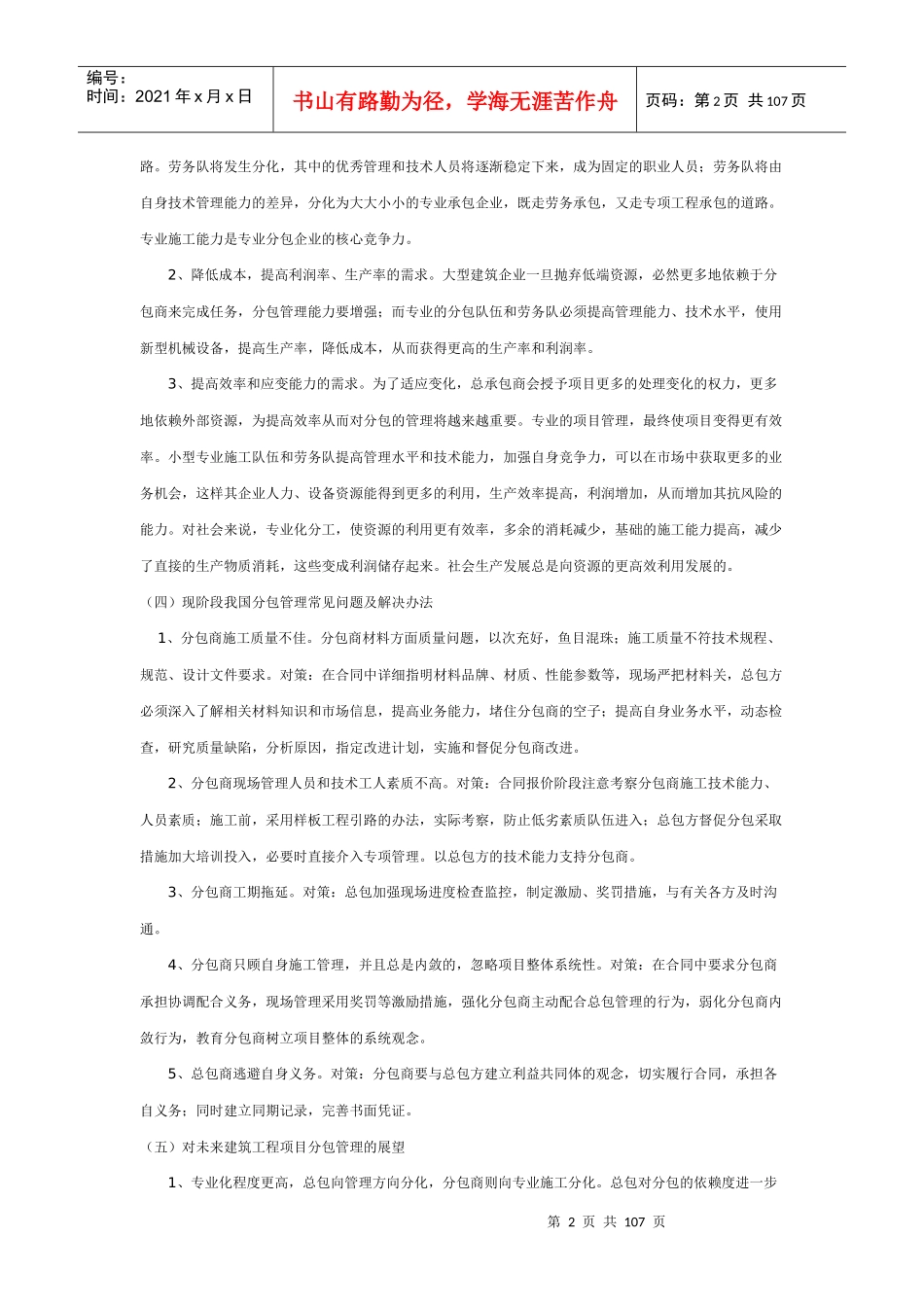 建筑论文集经典汇集[1]_第2页