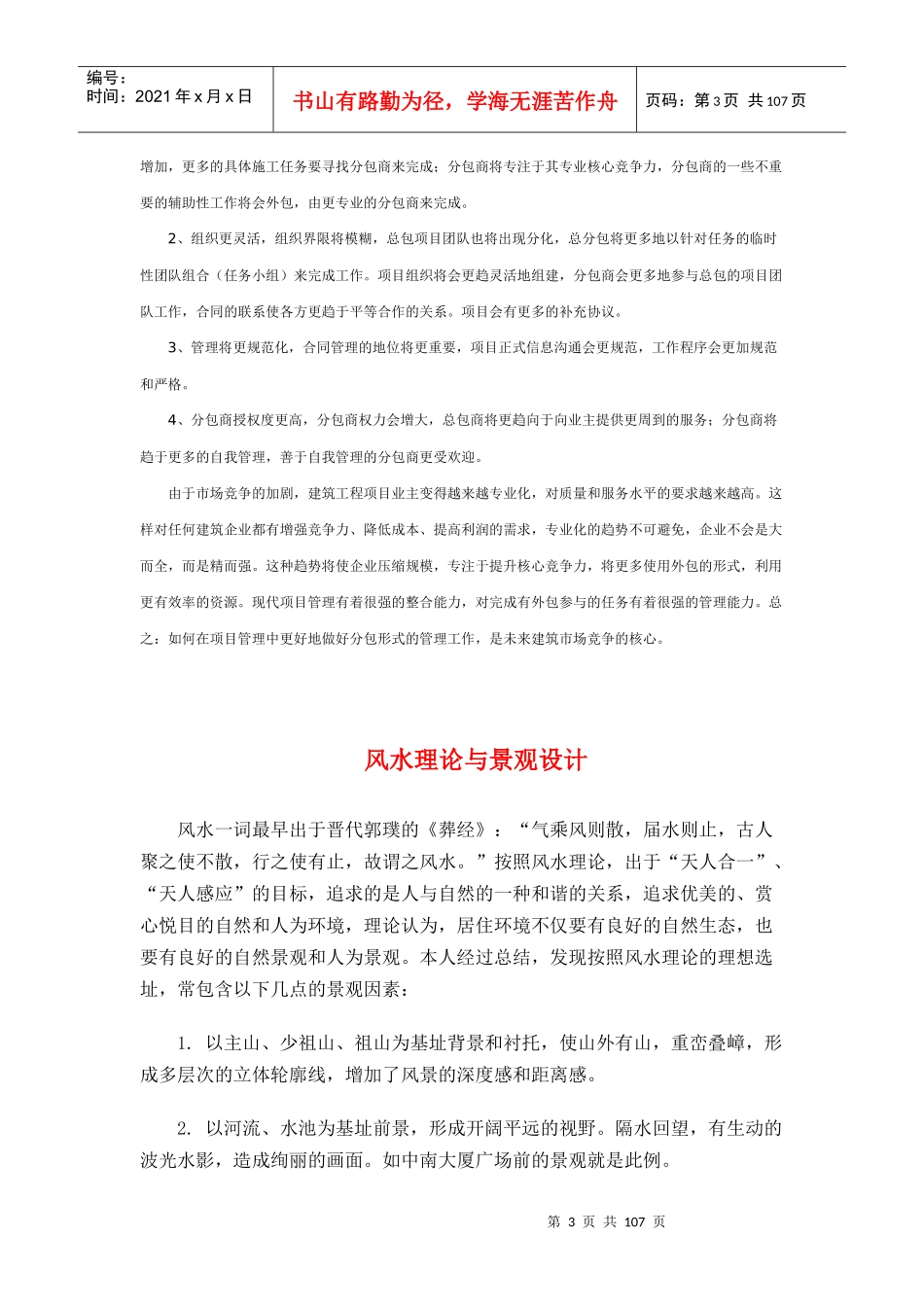 建筑论文集经典汇集[1]_第3页