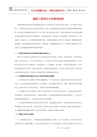 建筑论文集经典汇集[1]