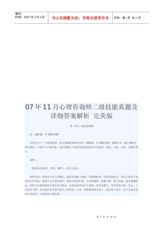 心理咨询师二级技能真题与答案解析