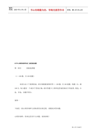 心理咨询师考试二级技能试题