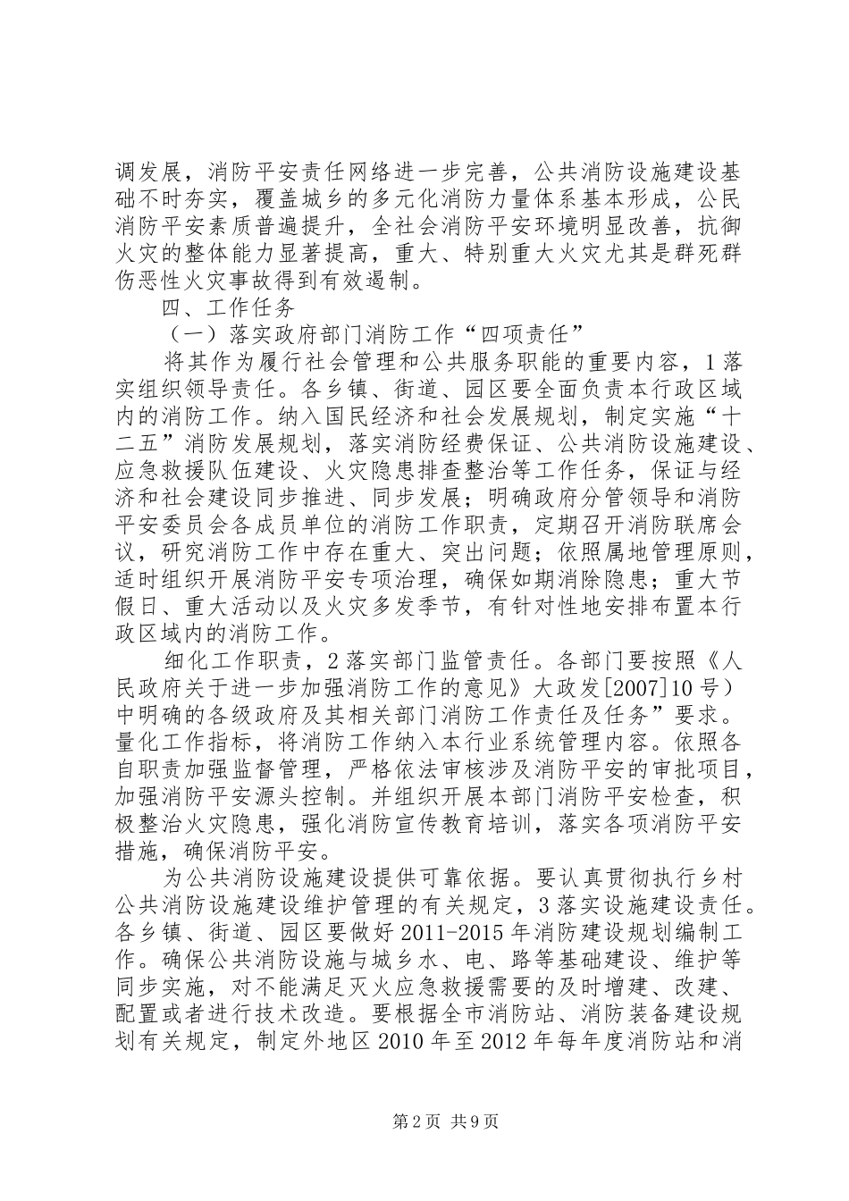 社会消防构建指导方案_第2页